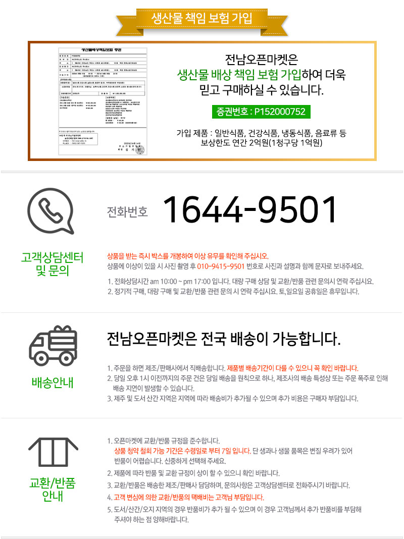 전남오픈마켓 상품 배송안내